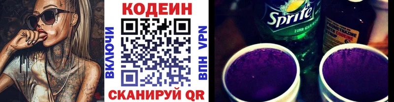 Кодеин Purple Drank  кракен рабочий сайт  Шлиссельбург  магазин продажи наркотиков 